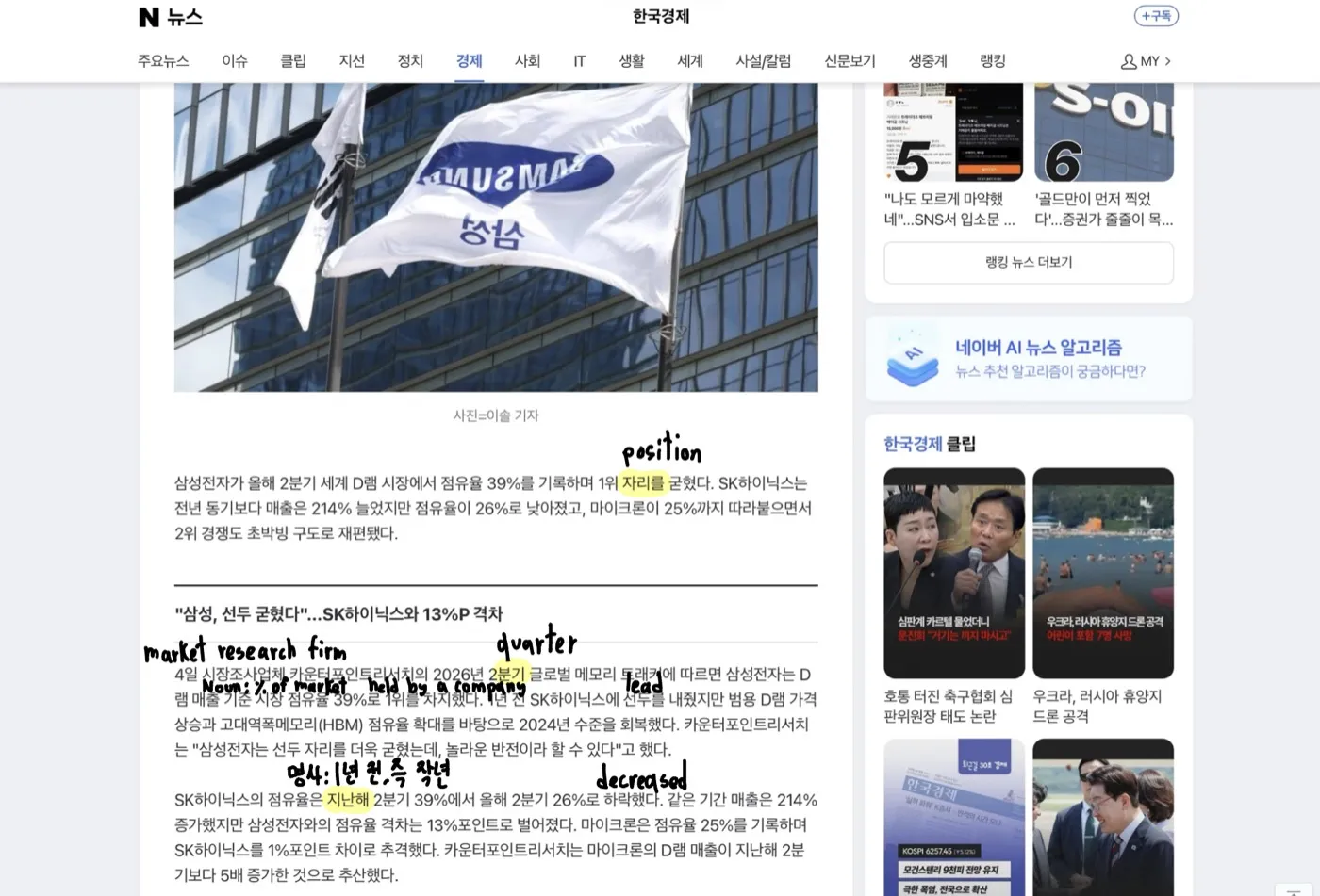 A screenshot of a Korean news article covered in handwritten English annotations above the words